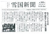 【新生 塩沢つむぎ記念館】個人商店としてスタート！